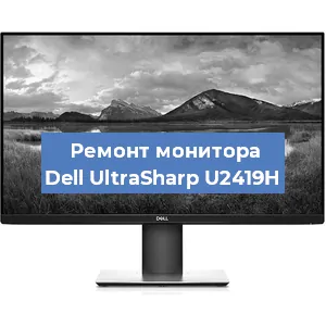 Замена конденсаторов на мониторе Dell UltraSharp U2419H в Москве